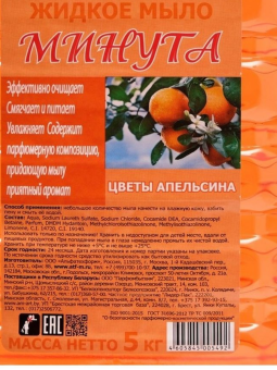 картинка Мыло жидкое МИНУТА Цветы апельсина в ПЭТ таре 5 л от магазина ПРОФИ+