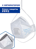 Респиратор FAROS™ FR 4210 PREMIUM с обтюратором, FFP2 NR D от аэрозолей до 12 ПДК с клапаном
