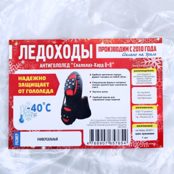 картинка Антигололед СКАЛОЛАЗ - ХАРД 8+8 с круглыми шипами. Размер универсал от магазина ПРОФИ+