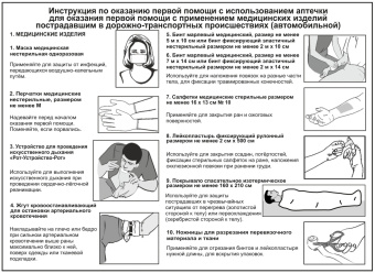 картинка Аптечка АВТОМОБИЛЬНАЯ ФЭСТ (3735) по приказу №260н от 24.05.24 (футляр из полистирола 205×205×70 мм) от магазина ПРОФИ+