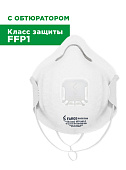 Респиратор FAROS™ FR 3110 PREMIUM с обтюратором, FFP1 NR D от аэрозолей до 4 ПДК с клапаном